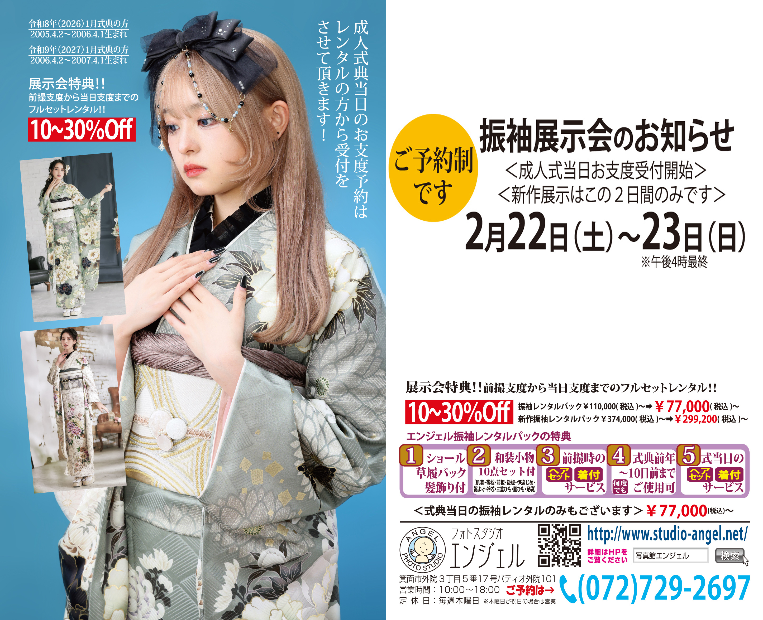 振袖展示会のお知らせ