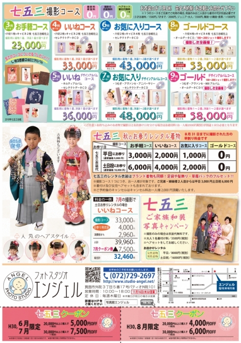アイエフプロ2018七五三チラシ前期_裏面