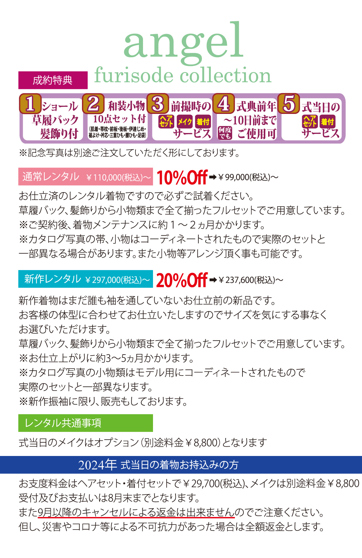 振り袖・卒業女子袴