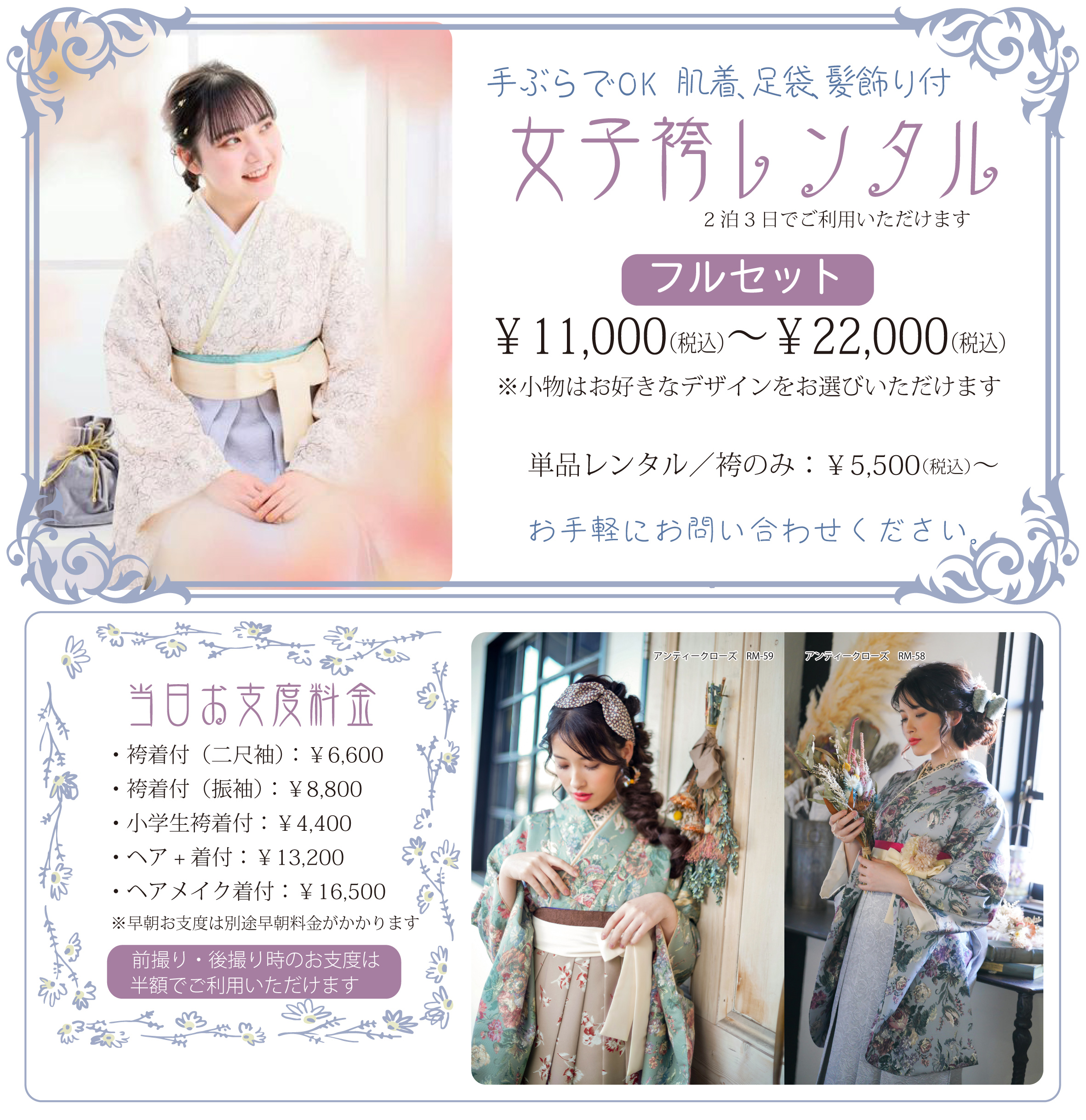 振り袖・卒業女子袴