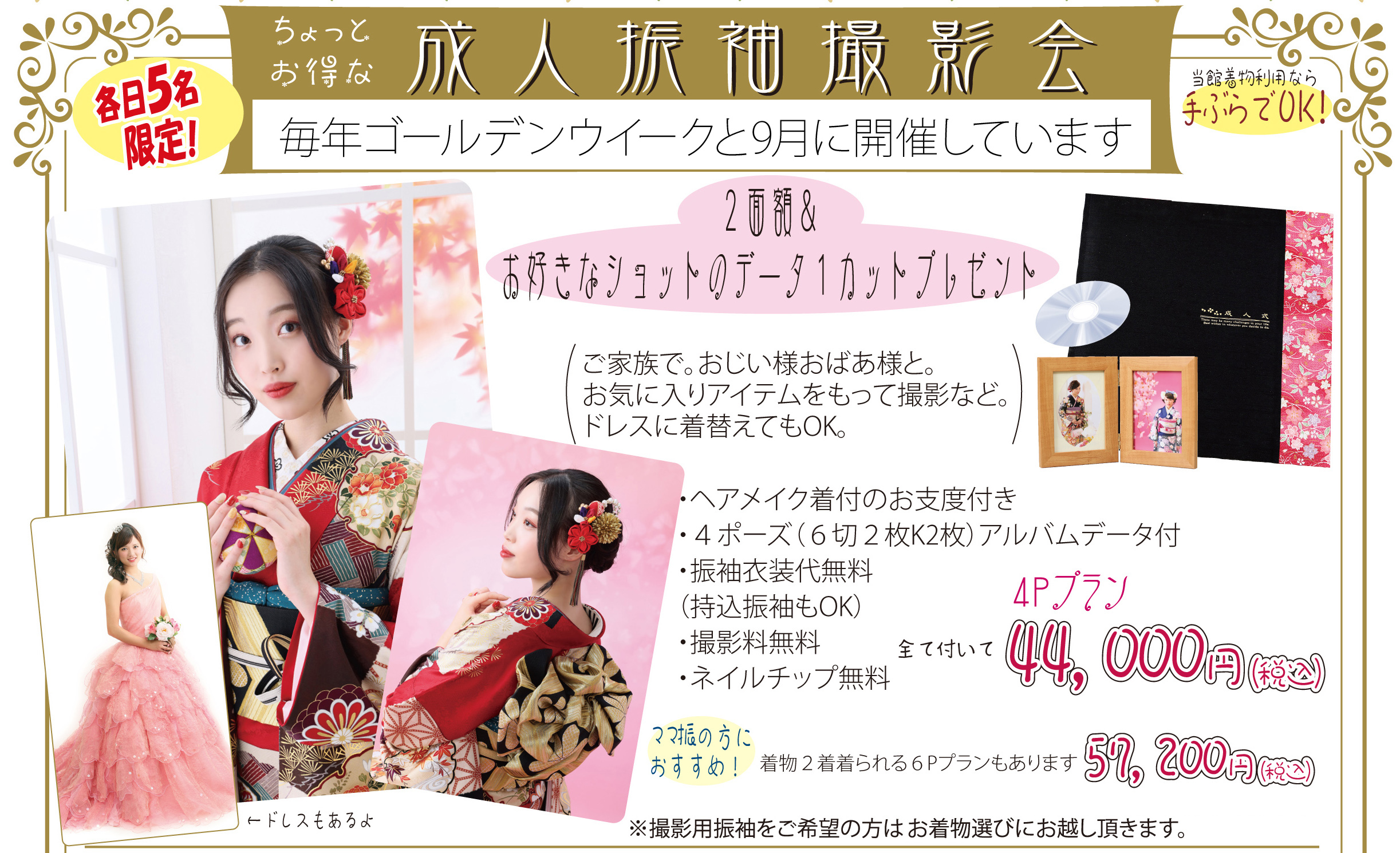 振り袖・卒業女子袴