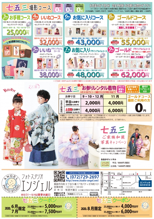 アイエフプロ2020前期七五三_裏面cs5_outline